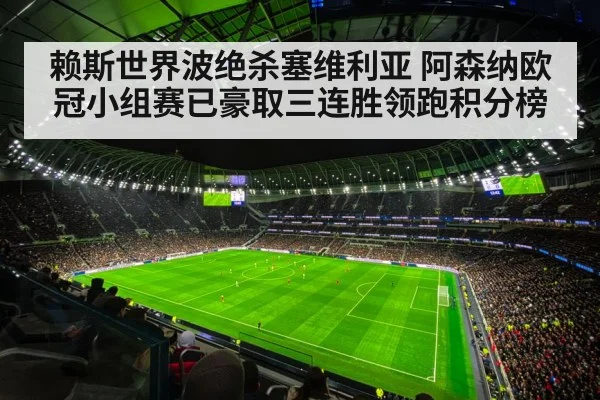 champions league night stadium