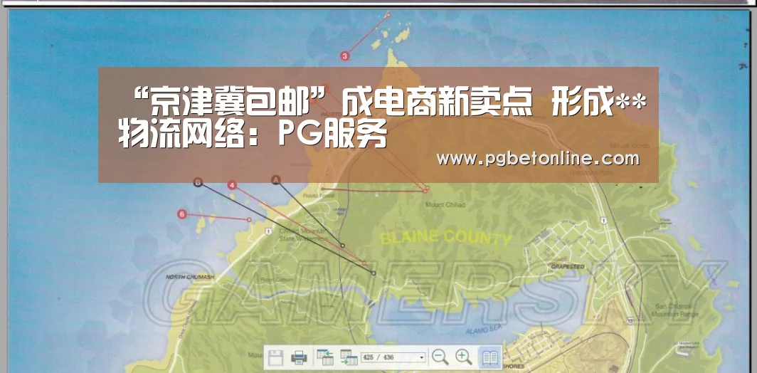 “京津冀包邮”成电商新卖点 形成**物流网络:PG服务(图4) PG体育