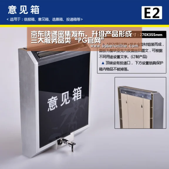 京东快递密集发布、升级产品形成三大服务品类“PG官网”(图1) PG官网