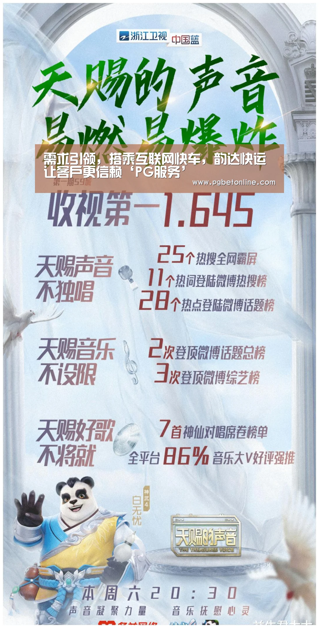 需求引领,搭乘互联网快车,韵达快运让客户更信赖‘PG服务’(图1) PG频道