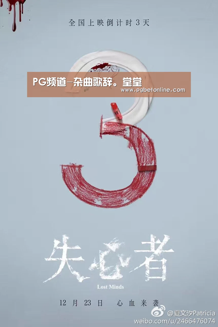 PG频道-杂曲歌辞。堂堂(图2) PG体育