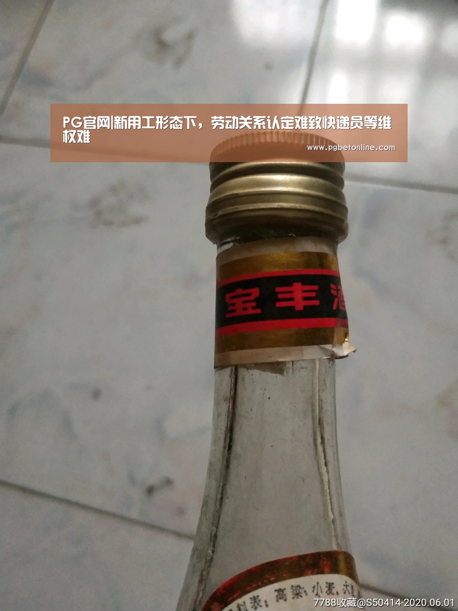 PG官网|新用工形态下,劳动关系认定难致快递员等维权难(图2) PG服务