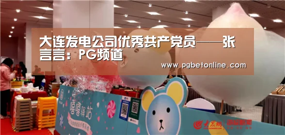 PG频道