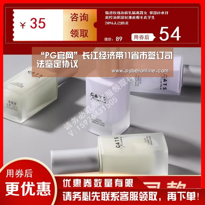 “PG官网”长江经济带11省市签订司法鉴定协议(图3) PG官网